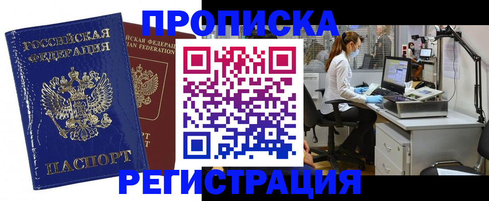 прописка регистрация в Нижневартовске