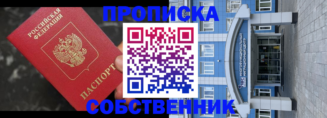 прописка регистрация в Нижневартовске